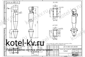 Циклон ЦН-11-900-1УП. Чертеж Чертеж циклона ЦН-11-900-1УП