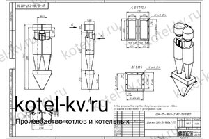 Циклон ЦН-15-900-2УП. Чертеж Циклон ЦН-15-900-2УП. Чертеж