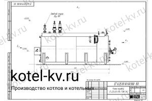 Чертеж дизельного парового котла Е 2.5 0.9 ЛЖ