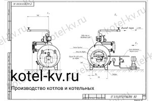 Чертеж парового котла КПа 200 на газе