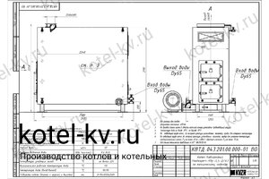 Чертеж дровяного котла 0.5 МВт с колосниками с большой топкой