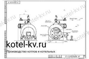 Чертеж парогенератора 1200 кг температура 170 на угле