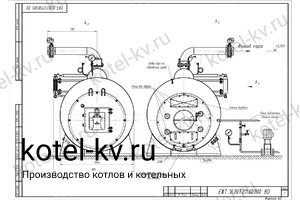Чертеж парогенератора 1600 кг на мазуте
