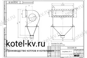 Чертеж золоуловителя ЗУ-1-2