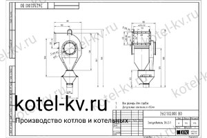 Чертеж золоуловителя ЗУ-2-1